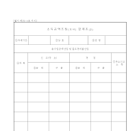 소득금액조정조사합계표 (2) 소득금액조정조사합계표 (2)